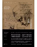 米開朗琪羅手稿：文藝復興大師的素描、書信、詩歌及建築設計手稿