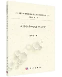 漢語認知句法學研究