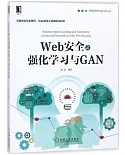 Web安全之強化學習與GAN