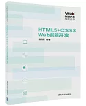 HTML5+CSS3Web前端開發