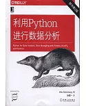 利用Python進行數據分析（原書第2版）