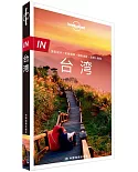 Lonely Planet ’’IN’’系列：臺灣