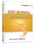 MATLAB R2017a模式識別與智能計算