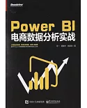 Power BI 電商數據分析實戰