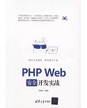 PHP Web安全開發實戰
