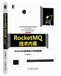 RocketMQ技術內幕：RocketMQ架構設計與實現原理