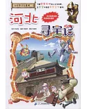 大中華尋寶系列（25）：河北尋寶記