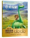 迪士尼國際金獎動畫電影故事：恐龍當家