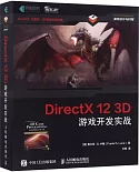 DirectX 12 3D 遊戲開發實戰
