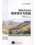 WinForm程序設計與實踐