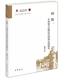 師教：中國南方法師儀式傳統比較研究