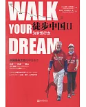 徒步中國II：為夢想行走