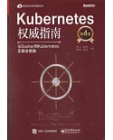 Kubernetes權威指南：從Docker到Kubernetes實踐全接觸（第4版）