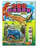 大恐龍遊戲棋拼圖：植食恐龍