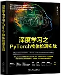 深度學習之PyTorch物體檢測實戰