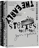 厄普代克短篇小說集：早期1953-1975（上下冊）