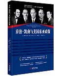 喬治•肯南與美國東亞政策