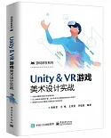 Unity & VR遊戲美術設計實戰