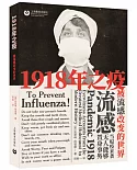 1918年之疫：被流感改變的世界