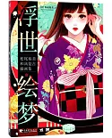 浮世繪夢：松尾裕美和風復古插畫集
