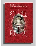 Erotica in Japanese Contemporary Art II (幻想耽美 Ⅱ)