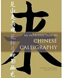 An Introduction to Chinese Calligraphy