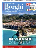 Borghi magazine 4月號/2021