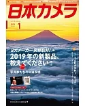 日本相機雜誌 1月號/2019