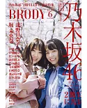 BRODY人氣女星寫真情報誌 6月號/2019