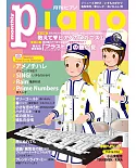 月刊Piano 6月號/2019