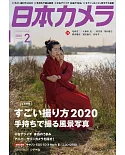 日本相機雜誌 2月號/2020