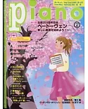 月刊Piano 4月號/2020