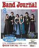 Band Journal 8月號/2020