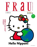 FRAU 8月號/2020