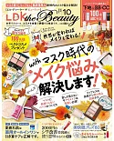 LDK the Beauty 10月號/2020