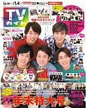 TV Guide 1月1日/2021