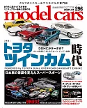 model cars 1月號/2021