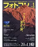 日本風景攝影專集 1月號/2021