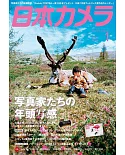 日本相機雜誌 1月號/2021