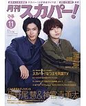月刊SKY PerfecTV！ 11月號/2021