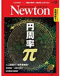 Newton 12月號/2021
