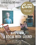 Casa BRUTUS音樂房間特集：A ROOM WITH SOUND
