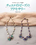 CZECH MATES串珠編織美麗造型飾品手藝集