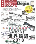 流行眼鏡款式最新情報 VOL.24