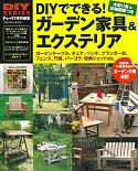 DIY系列：庭園家具＆住宅前院