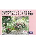 小巧花卉生活Flowers＆Plants 2019年月曆