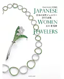 Brand Jewelry日本女性名牌珠寶設計作品集