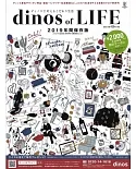 dinos of LIFE生活雜貨商品特選目錄 2019年間保存版