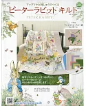 彼得兔拼布與刺繡裝飾圖案手藝特刊 25（2019.05.01）附材料組