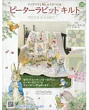 彼得兔拼布與刺繡裝飾圖案手藝特刊 28（2019.06.12）附材料組
